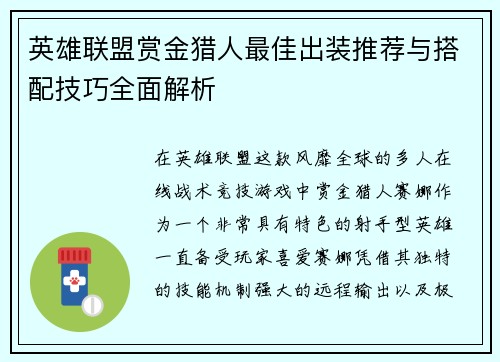 英雄联盟赏金猎人最佳出装推荐与搭配技巧全面解析