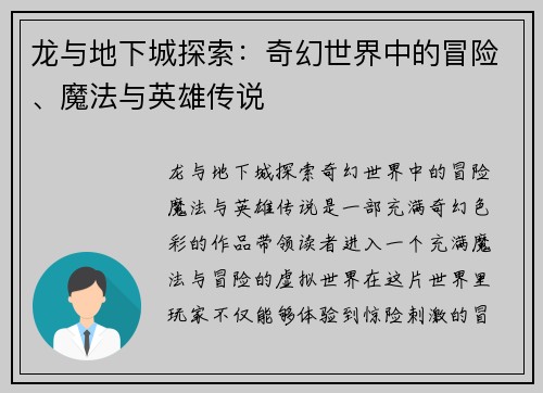 龙与地下城探索：奇幻世界中的冒险、魔法与英雄传说