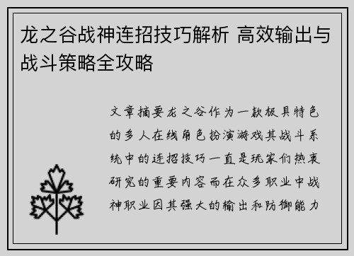 龙之谷战神连招技巧解析 高效输出与战斗策略全攻略 龙之谷战神连招技巧解析 高效输出与战斗策略全攻略