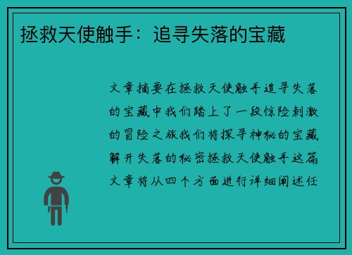 拯救天使触手：追寻失落的宝藏