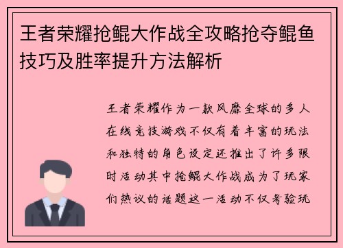 王者荣耀抢鲲大作战全攻略抢夺鲲鱼技巧及胜率提升方法解析 王者荣耀抢鲲大作战全攻略抢夺鲲鱼技巧及胜率提升方法解析