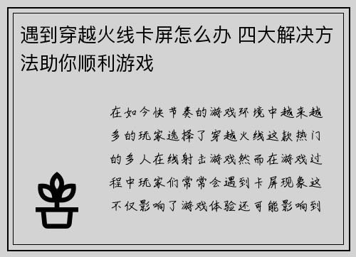 遇到穿越火线卡屏怎么办 四大解决方法助你顺利游戏