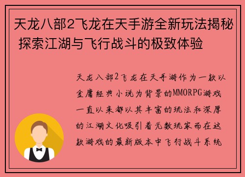 天龙八部2飞龙在天手游全新玩法揭秘 探索江湖与飞行战斗的极致体验 天龙八部2飞龙在天手游全新玩法揭秘 探索江湖与飞行战斗的极致体验